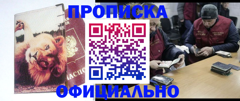 прописка в квартире в Пензенской области