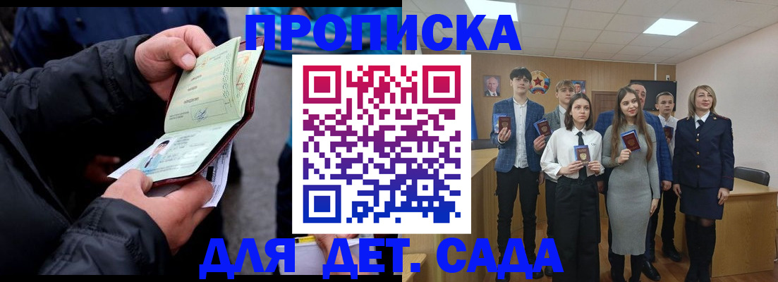 прописка законно в Пензенской области
