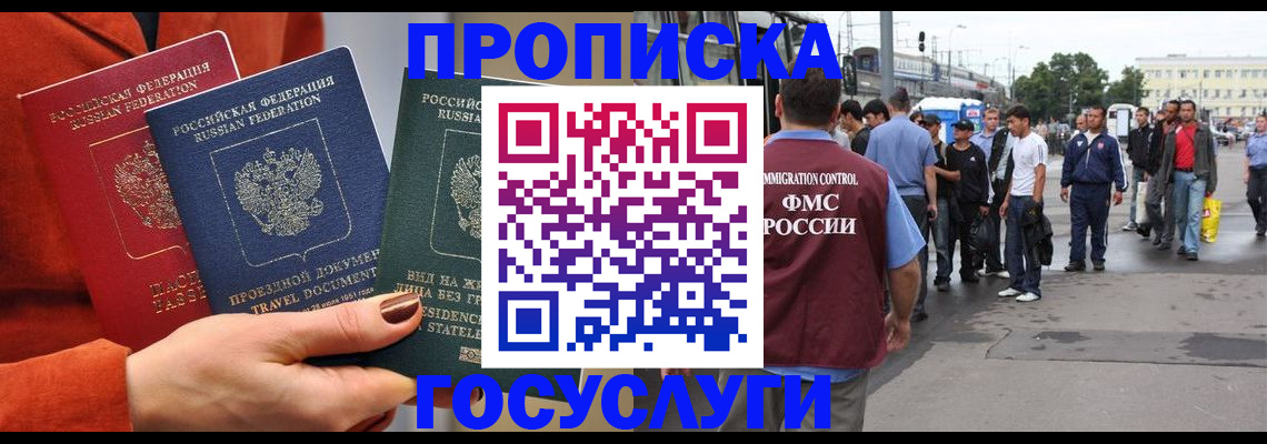 прописка в квартире в Пензенской области