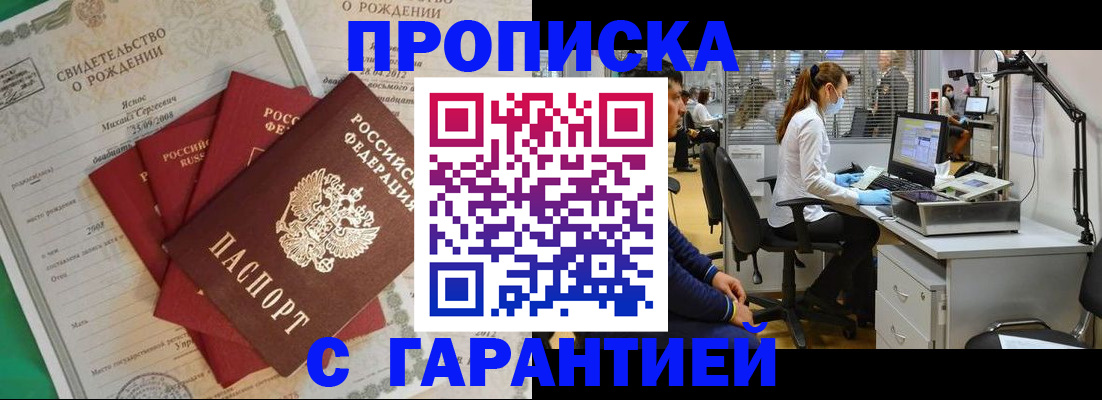 прописка ребенка в Пензенской области