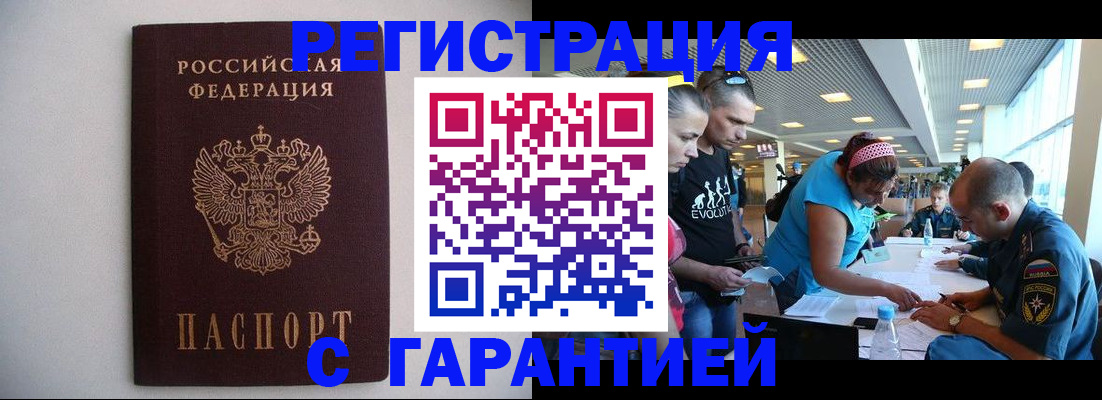 временная регистрация гарантия в Пензенской области