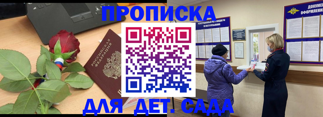 где прописаться в Пензенской области