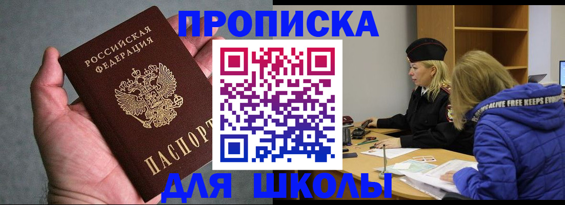 прописка в Пензенской области